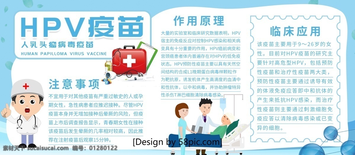 蓝色 清新 hpv 疫苗 医疗卫生 宣传 展板 医生 医疗展板 护士 工具 hpv疫苗