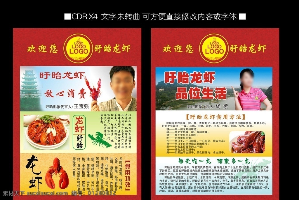 盱眙龙虾海报 龙虾 香辣虾 盱眙 龙虾吃法 龙虾食用功效 龙虾健康价值 王宝强 杨紫 大龙虾 pop海报 矢量