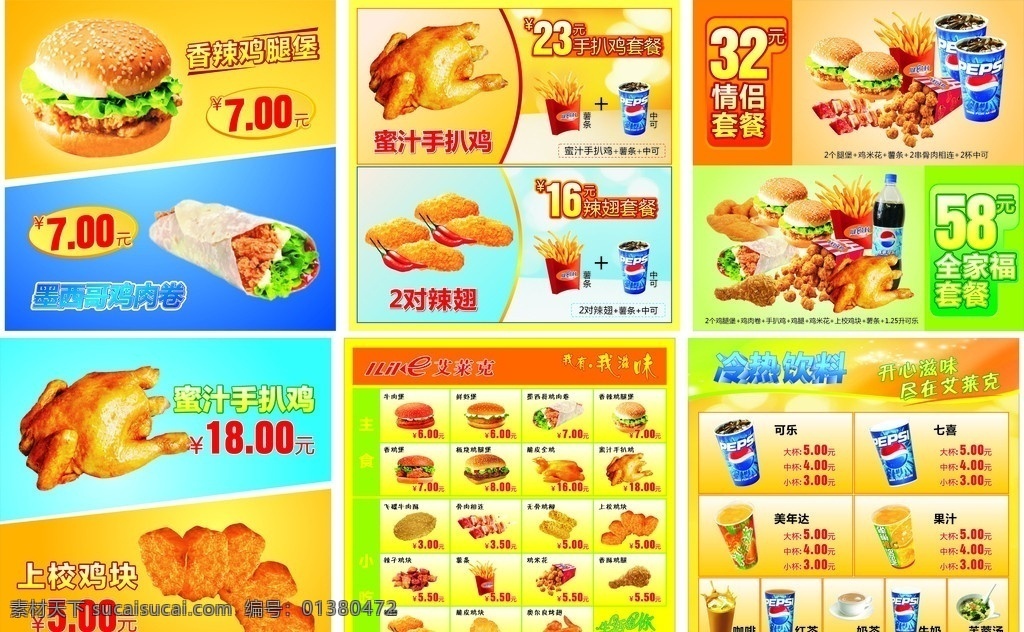 艾莱克 灯片 艾 莱克 logo 汉堡 辣翅 墨西哥鸡肉卷 蜜汁手扒鸡 上校鸡块 超值套餐 菜单 全家福套餐 冷热饮料 生活有你 美味 艺术 字 开心滋味 尽在艾莱克 芙蓉汤 红茶 咖啡 牛奶 奶茶 情侣套餐 菜单菜谱 矢量
