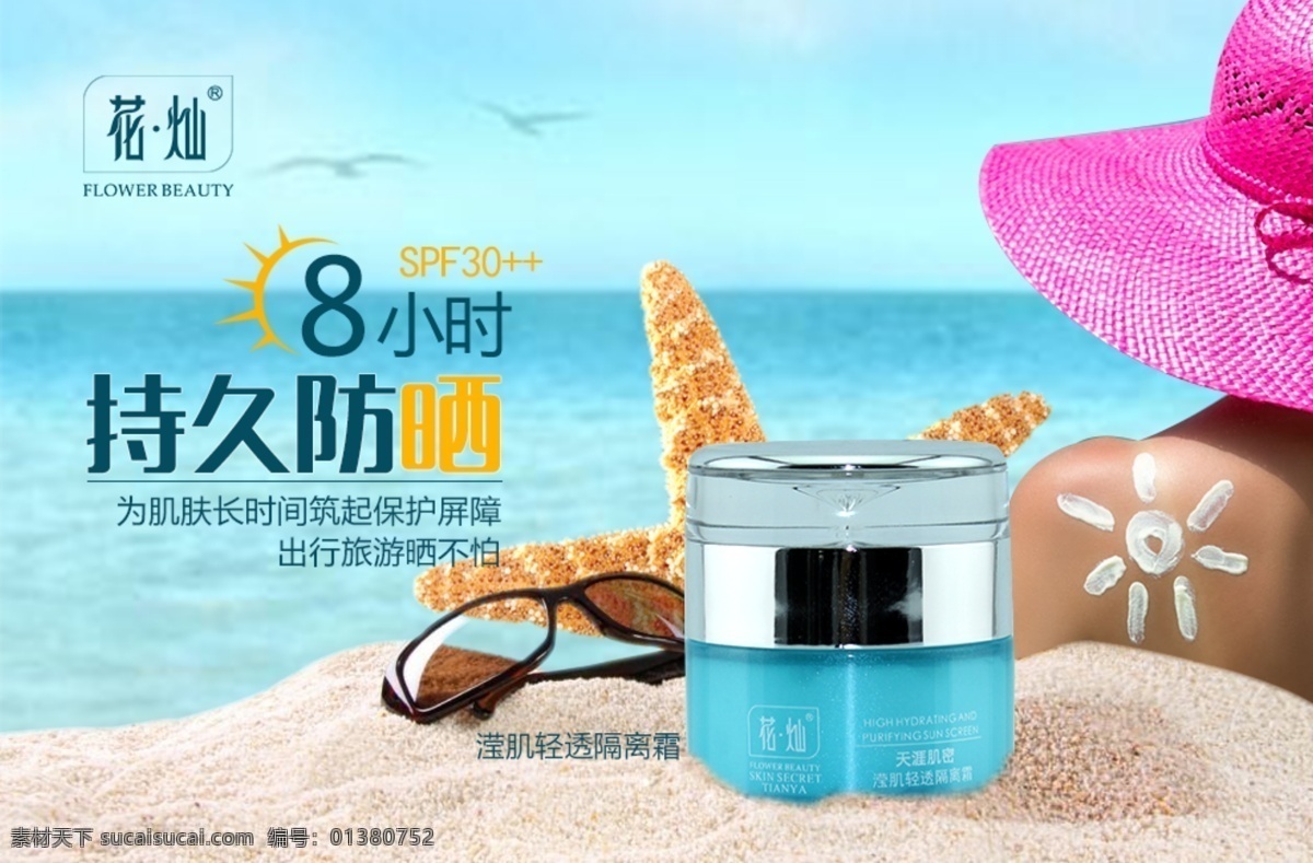 防晒隔离海报 隔离防晒海报 海边 沙滩 美女 淘宝海报 天猫海报 淘宝 banner 蓝色 淘宝界面设计 广告