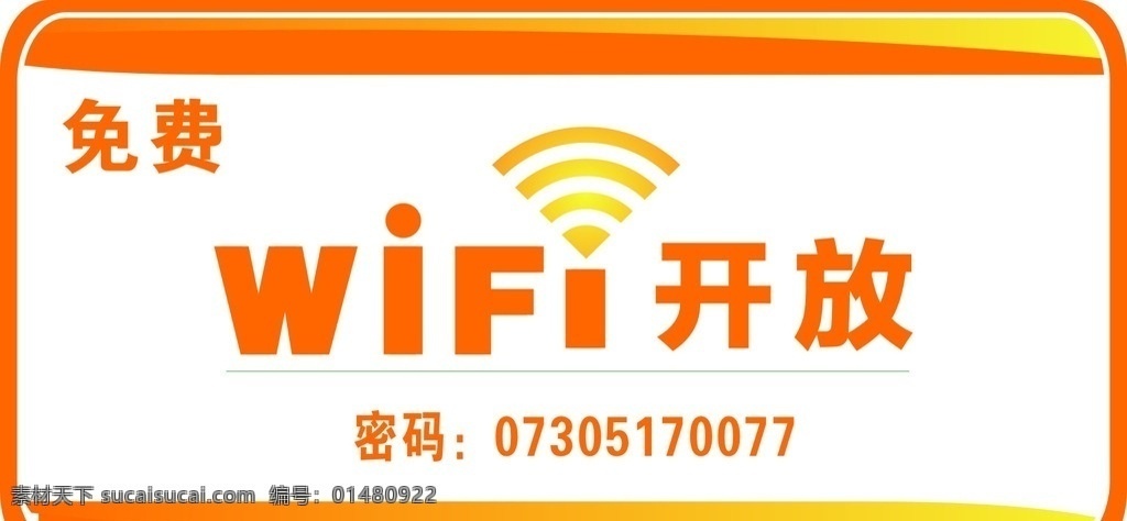 免费wifi wifi 免费 源文件 wifi开放 开放