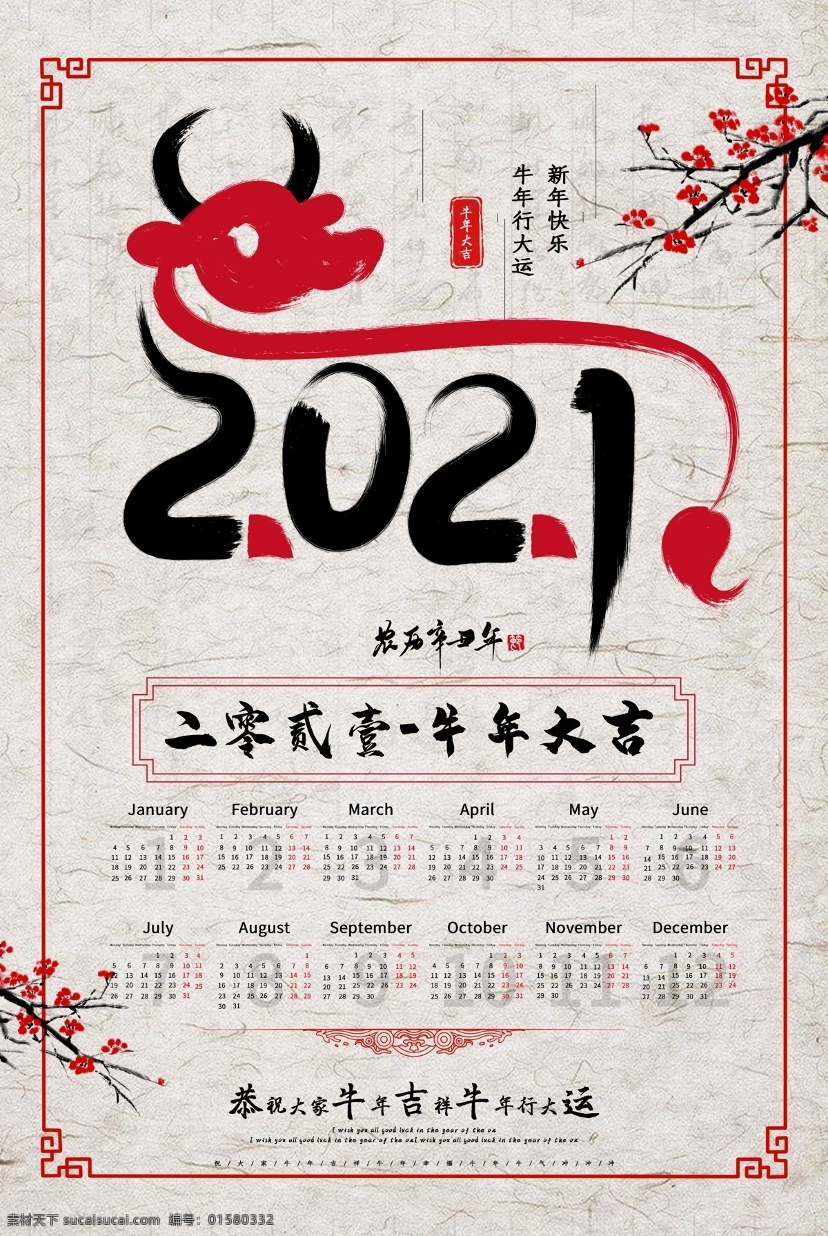 2021 牛年挂历图片 牛年挂历 2021挂历 挂历 年 模版 挂历封面 牛年挂历封面 牛气冲天 牛 国画牛 金牛贺岁 古代牛 挂历模版 牛年挂历模版 牛年 2021日历 挂历样子 挂历设计 牛年日历 日历
