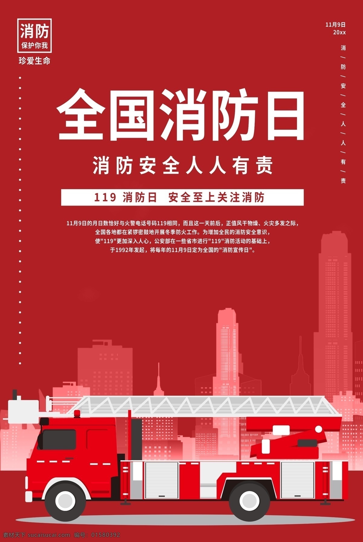 消防 安全 海报 2020年 全国消防日 启动仪式 中国消防日 2020 消防日 消防日知识 消防知识 消防科普知识 消防日背景 消防宣传日 消防队 消防日宣传栏 年 消防演练 消防演习背景 消防日活动 消防宣传月 消防月 防火 119消防日 消防舞台背景 消防活动背景 消防会议背景