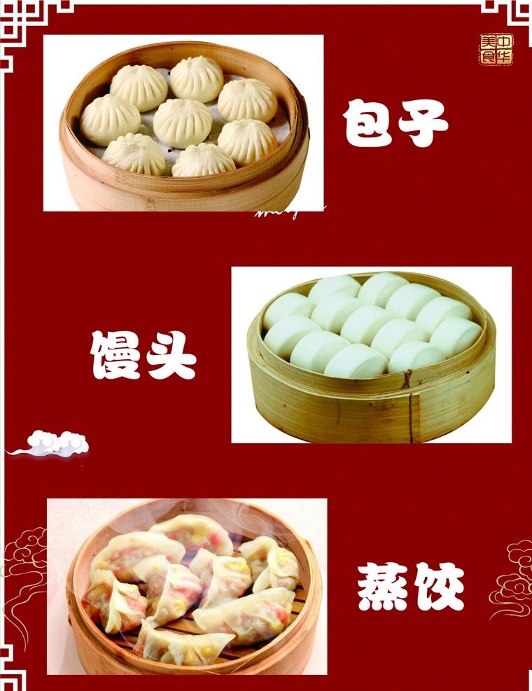 包子 馒头 蒸饺图片 牛肉面 边框 红色底 猪脚饭 鸡腿饭 蒸饺