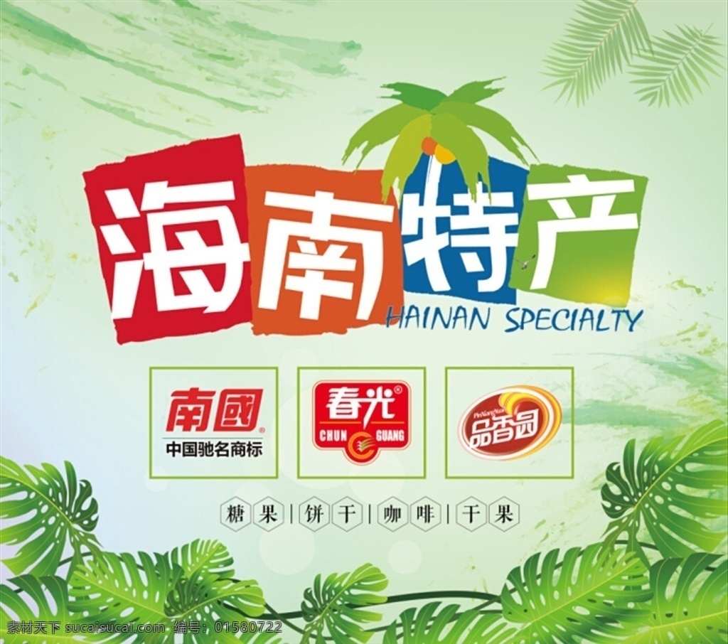 椰子 椰果世家 海南特产 海南 名片卡片
