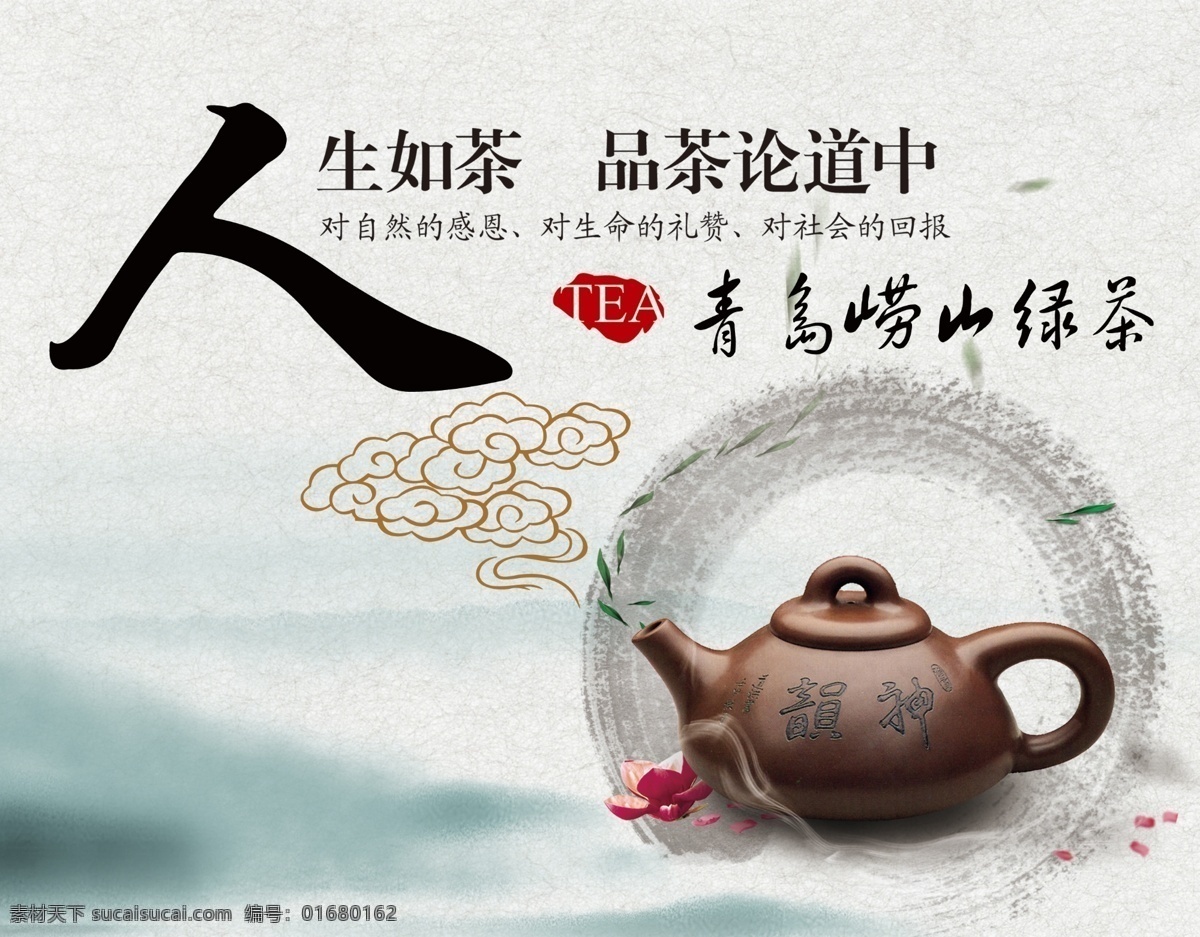 茶 茶道 茶壶 青岛 崂山 分层