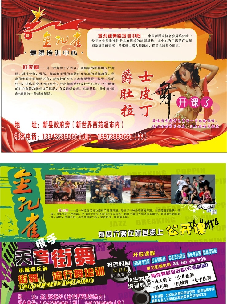 舞蹈招生广告 金孔雀 舞蹈 招生 爵士舞 肚皮舞 拉丁舞 天音 街舞 动感 美女 跳舞 幕布 红绸 星光 流行舞 舞蹈俱乐部 dm宣传单 矢量