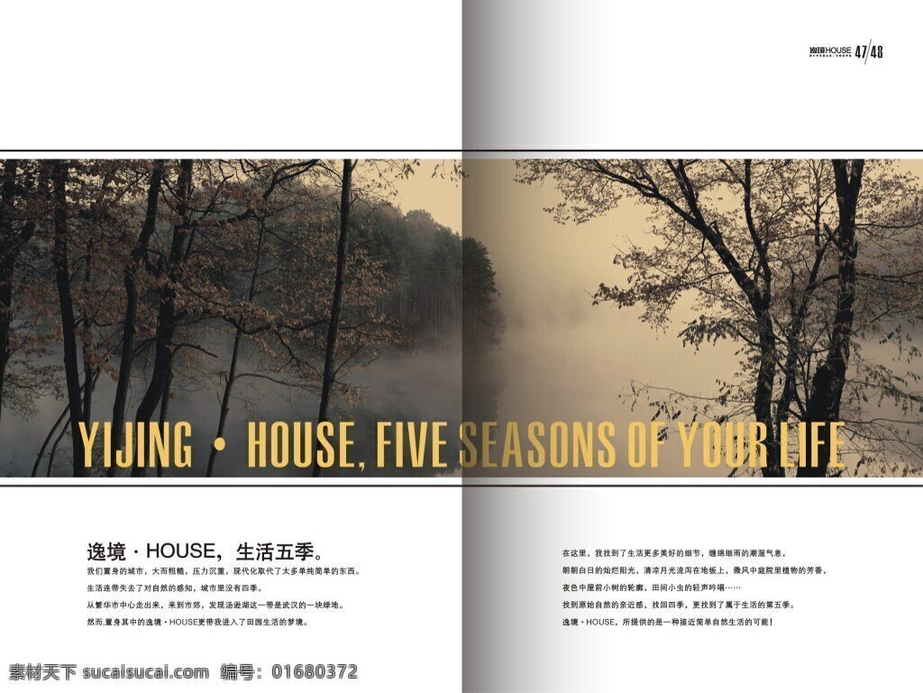 地产画册内页 海报 地产 地产画册 画册内页