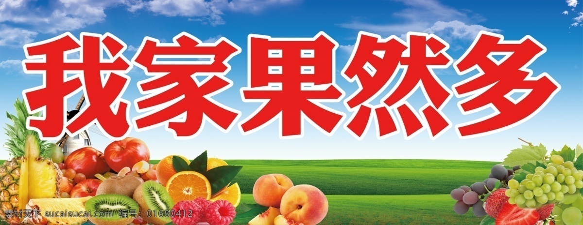 水果招牌 水果背景 广告 招牌 红色