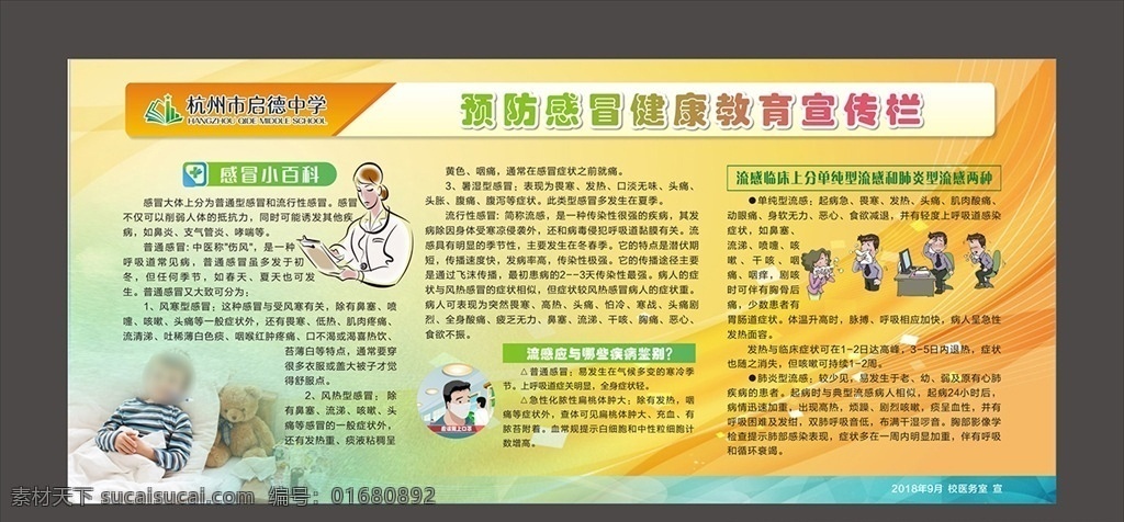 感冒 流感 医疗 橙色 展板 清新 素雅 渐变 背景 流行性感冒 百科 流体 小娃娃 卫生 社区 健康展板 健康教育 宣传栏 医院 卫生健康 宣传 展板模板