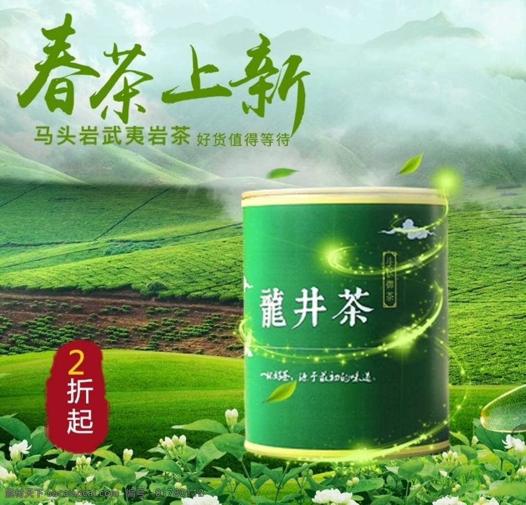 茶叶 茶饮 活动 促销 优惠 淘宝 主 图 茶 茶道 中国风 绿茶 红茶 竹叶青 普洱 茶具 茶叶主图 茶具主图 茶叶直通车 茶叶促销 高清 大促 秒杀 团购 节日 饮料 茶水 淘宝主图 淘宝主图背景 主图模板 淘宝宝贝 主图背景素材 淘宝直通车 聚划算 推广图 促销主图 天猫国际 拼多多主图 优惠券 淘宝界面设计 广告 banner