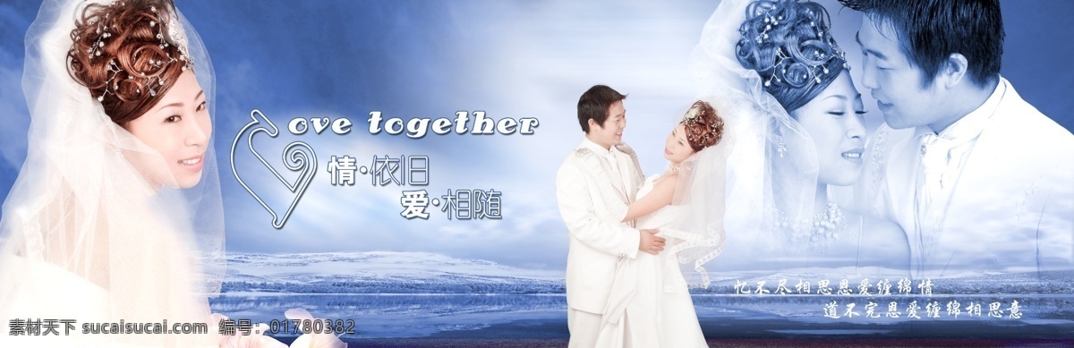 分层 创意设计 个人写真 婚纱摄影模板 模版 摄影模板 源文件库 情依旧爱相随 数码婚纱 矢量图 现代科技