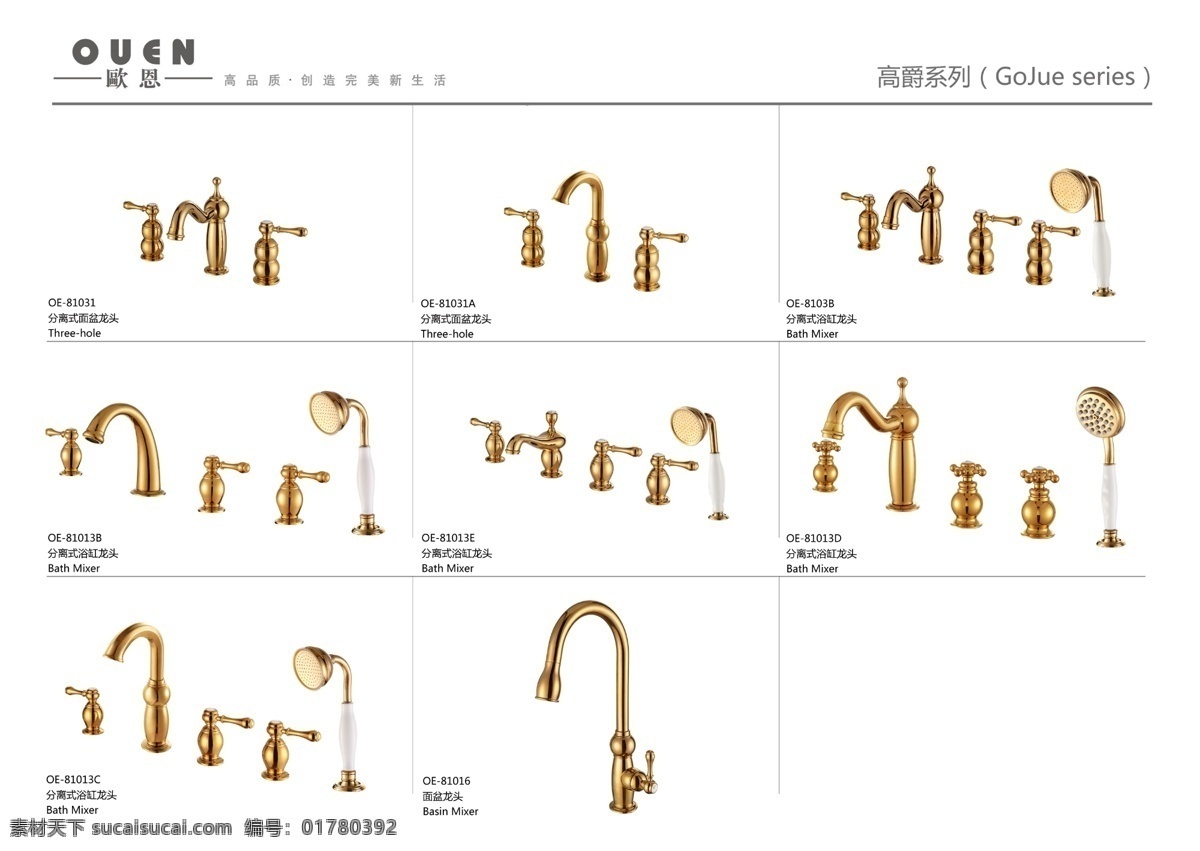 画册素材 箭牌 金色素材 九牧 淘宝素材 天猫素材 网店素材 网页模板 金色龙头 金色分体龙头 金色花洒 高档龙头 卫浴龙头 卫浴五金 浴室挂件 顶喷 落水口 浴缸龙头 纯铜龙头 科勒 汉斯格雅 蓝藤 中文模版 源文件 其他淘宝素材
