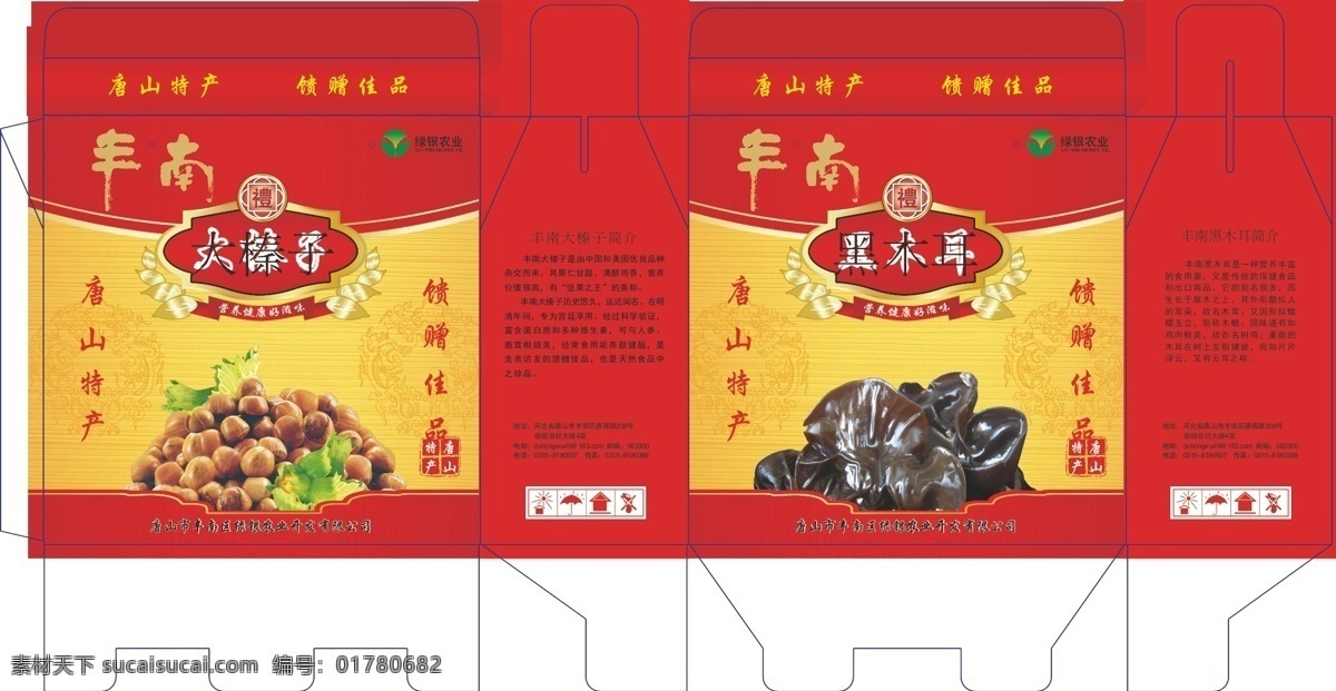 礼盒 展开 图 包装 包装设计 木耳 印刷 榛子 礼盒展开图 矢量