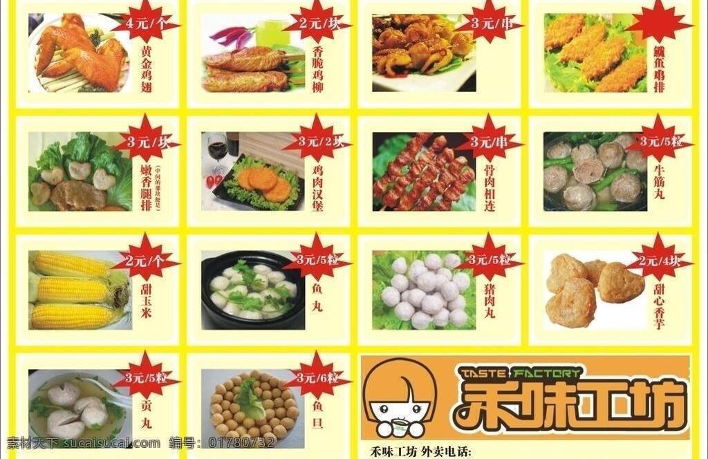 奶茶店 宣传单 dm宣传单 鸡块 奶茶店宣传单 玉米 矢量 模板下载 禾味工坊