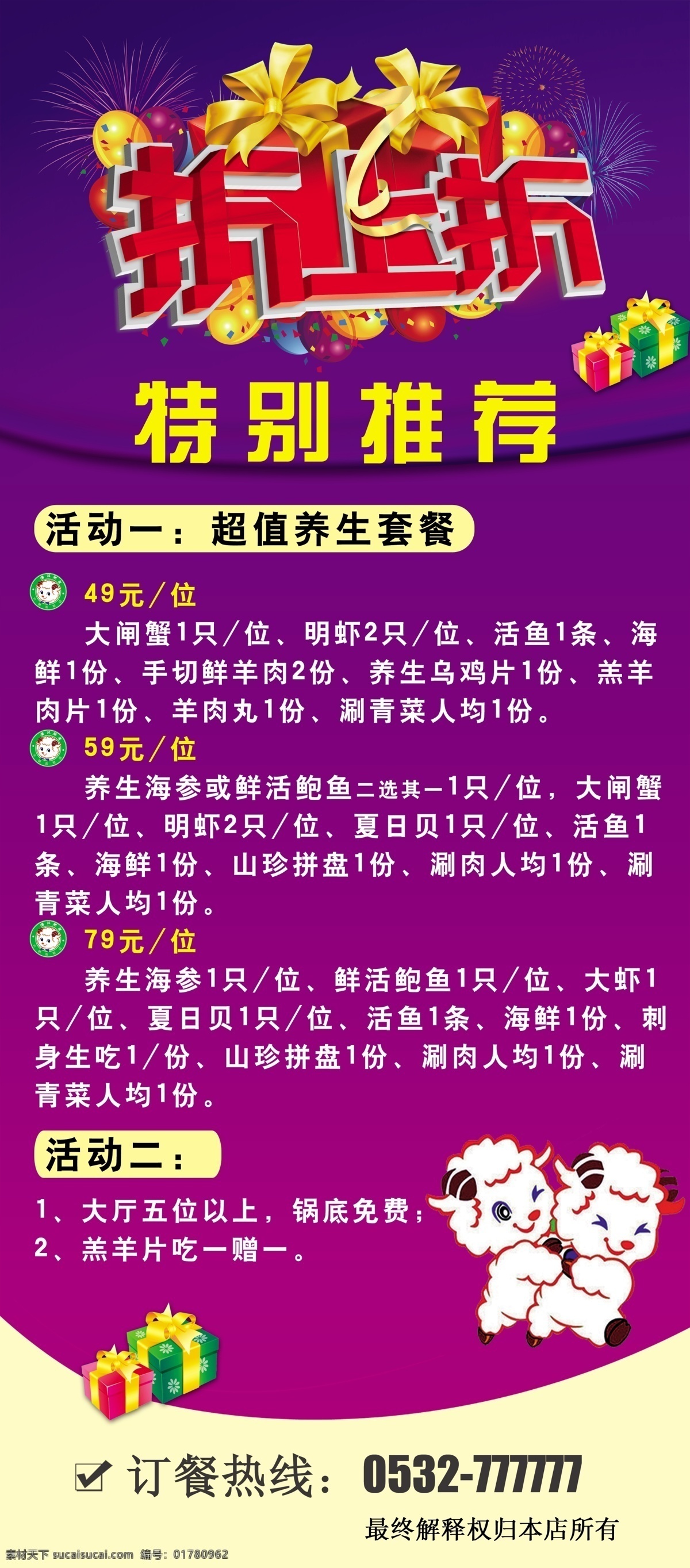 广告设计模板 礼盒 特别推荐 小肥羊 源文件 折上折 自助餐 海报 模板下载 自助餐海报 养生套餐 其他海报设计