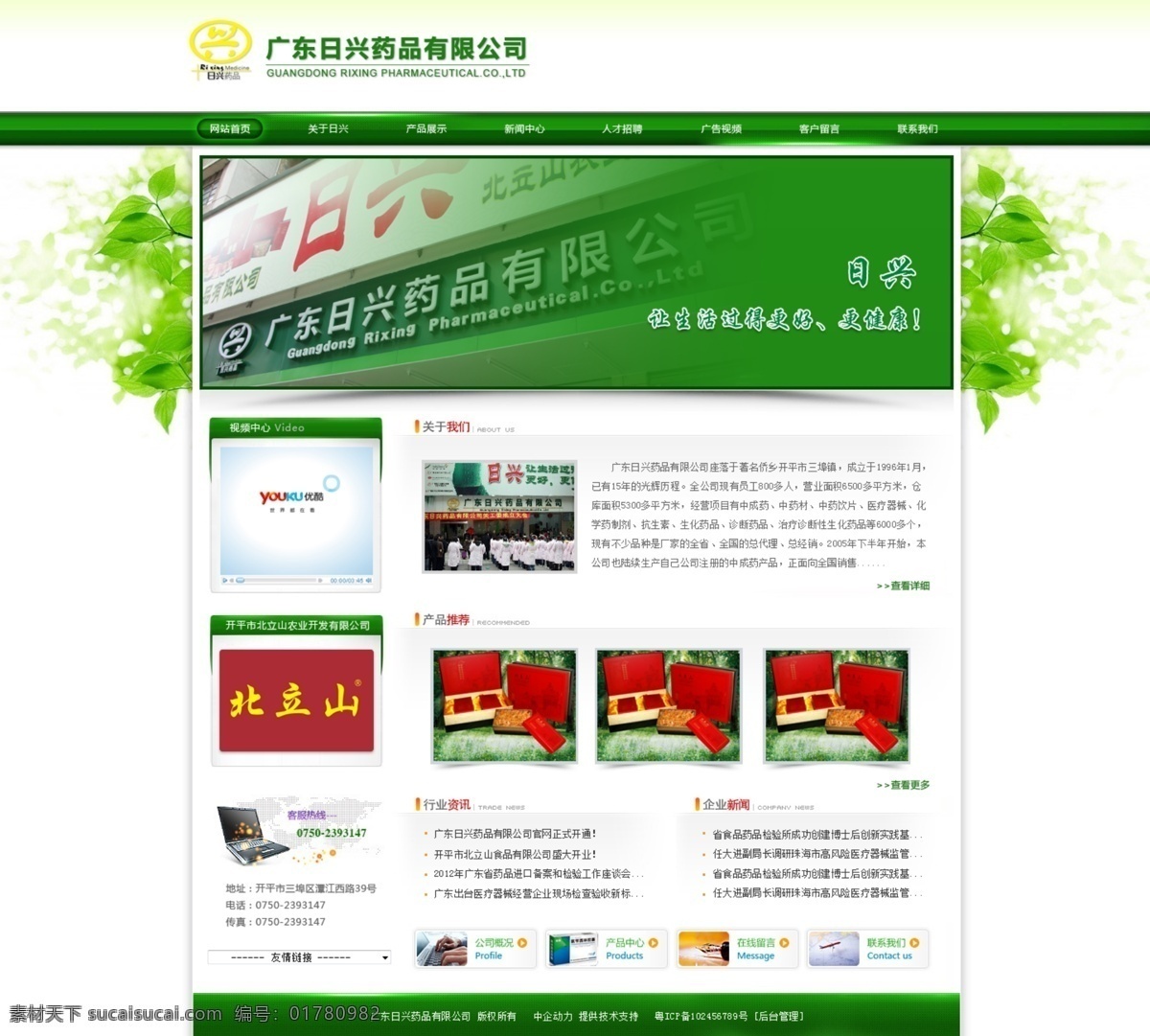 促销 banner 其他模板 企业 网页 网页模板 药业 源文件 模板下载 网页素材