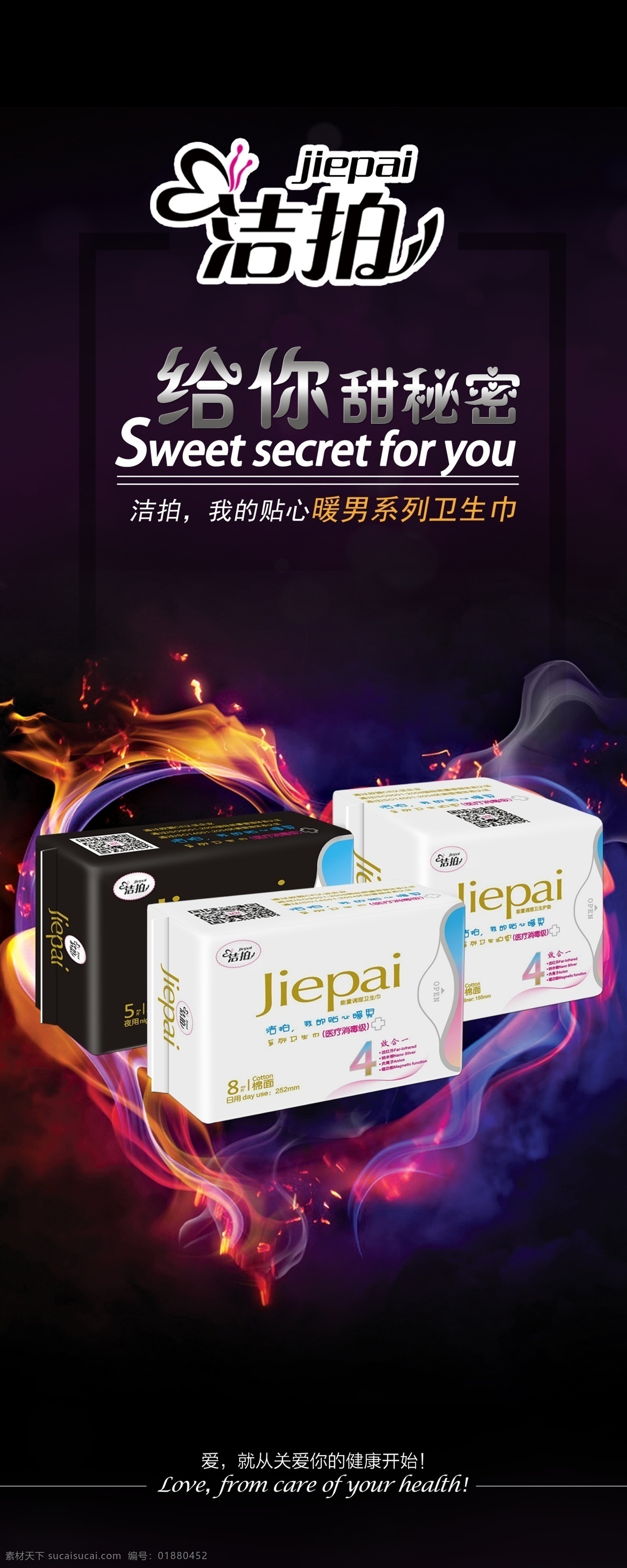 卫生巾 关爱 女性 暖男 黑色