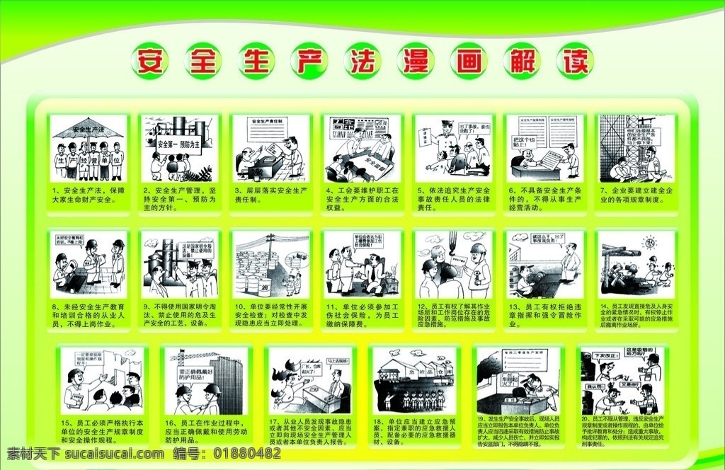 安全生产漫画 安全 生产 漫画 安全条例 矢量
