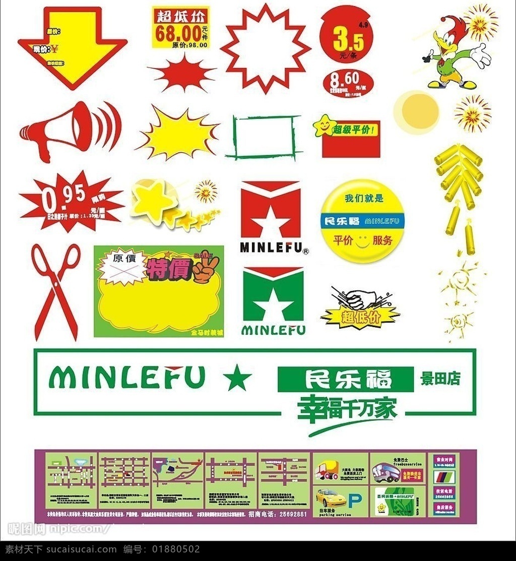 商场 标志 特价 标示 特价标示 商场标志 低价 剪刀 爆炸花 超低价 海报 矢量图库