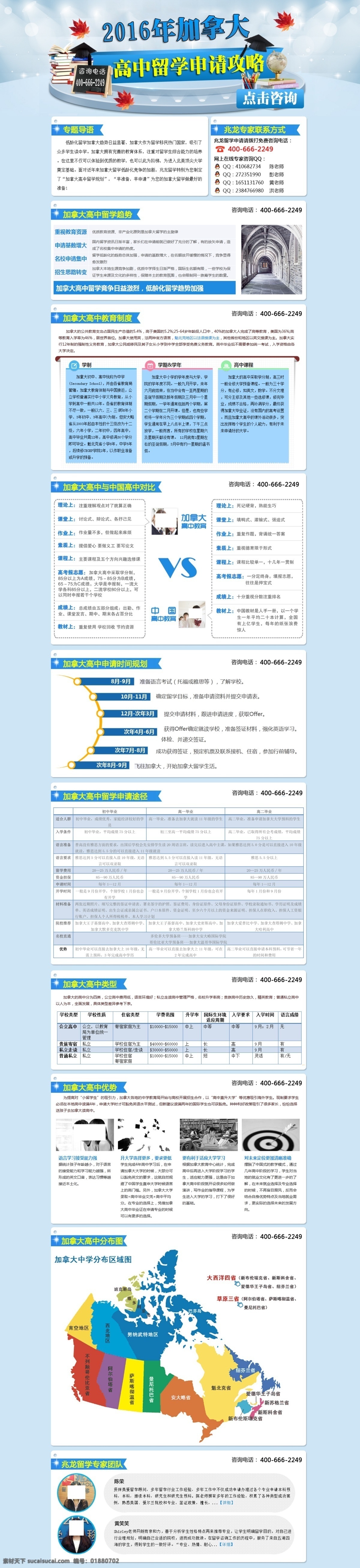 加拿大留学 留学机构 网站专题设计 留学网站专题 海外留学 留学 留学活动 网站专题 留学网站 web 界面设计 中文模板