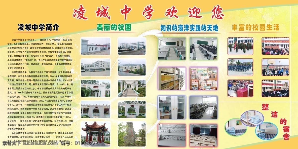 中学 学校 展板 广告设计模板 学校风采 学校简介 学校展板 源文件 展板模板 中学学校展板 凌城中学展板 其他展板设计