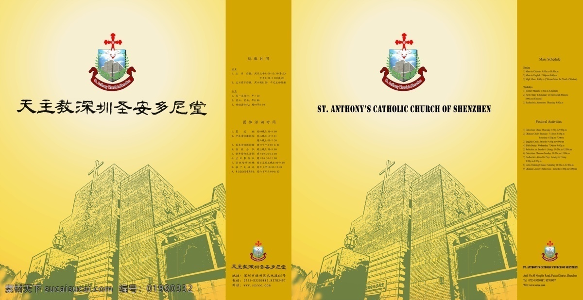 天主教 深圳 圣 安多 尼 堂 手提袋 圣安多尼堂 st anthony catholic church shenzhen 黄色