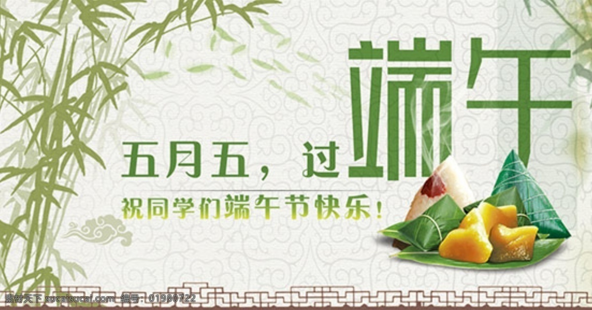 精美 五月 五 端午节 banner 五月五 网页 粽子 横幅 快乐 节日 白色