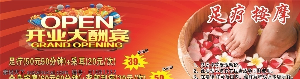 足疗卡 开业大酬宾 足疗按摩 代金券 按摩套餐卡 名片卡片