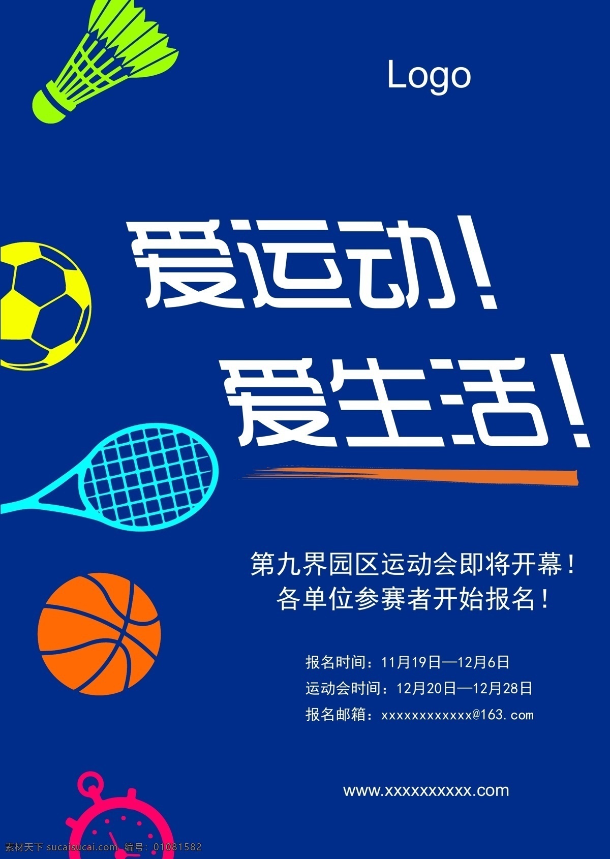 蓝色 运动会 宣传海报 运动会海报 蓝色海报