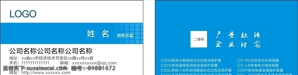 电力公司名片 名片 电力 蓝色 企业 简约 名片卡片