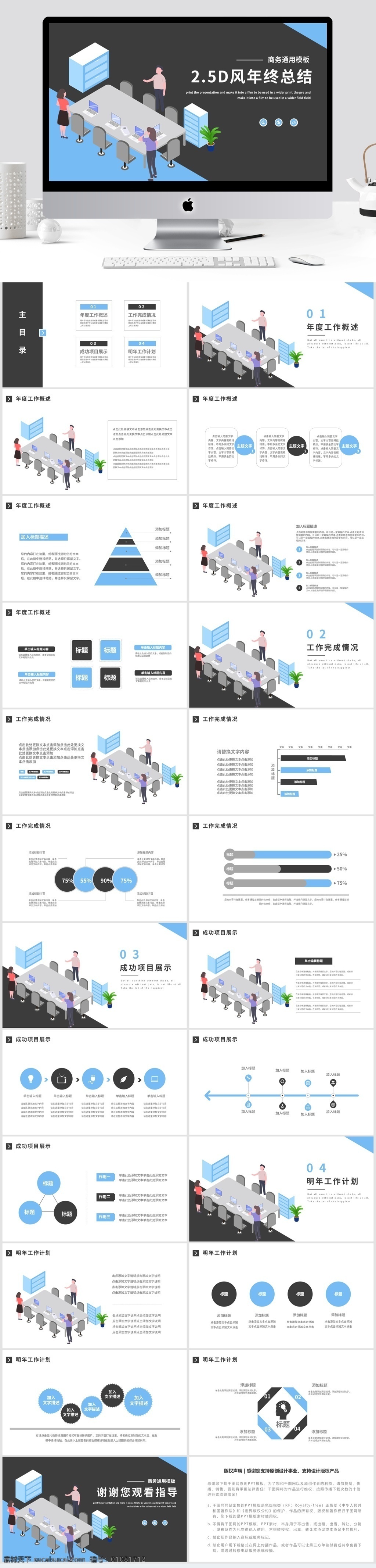 简约 d 风 年终 总结 计划 动态 模板 ppt模板 商务 办公 通用 工作 汇报 工作汇报 工作计划 商务汇报 项目汇报 商务总结 年终总结 工作总结 总结计划 2.5d风格