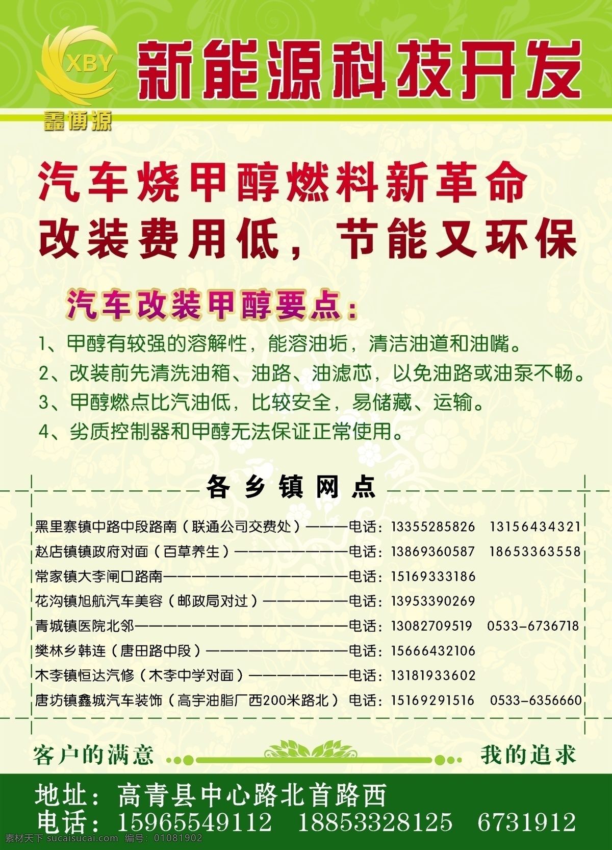 鑫 博 源 新能源 开发 dm 单 页 汽车 甲醇 改装 要点 花边 背景暗花 鑫博源标志 dm宣传单 广告设计模板 源文件