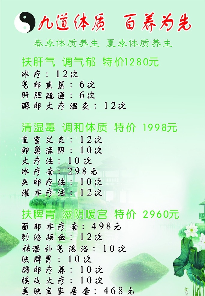 华 方 九道 宣传海报 九道体质 非养为先 养生 养生背景 华方九道 绿色 背景 山水墨画 八卦图 海报类 矢量