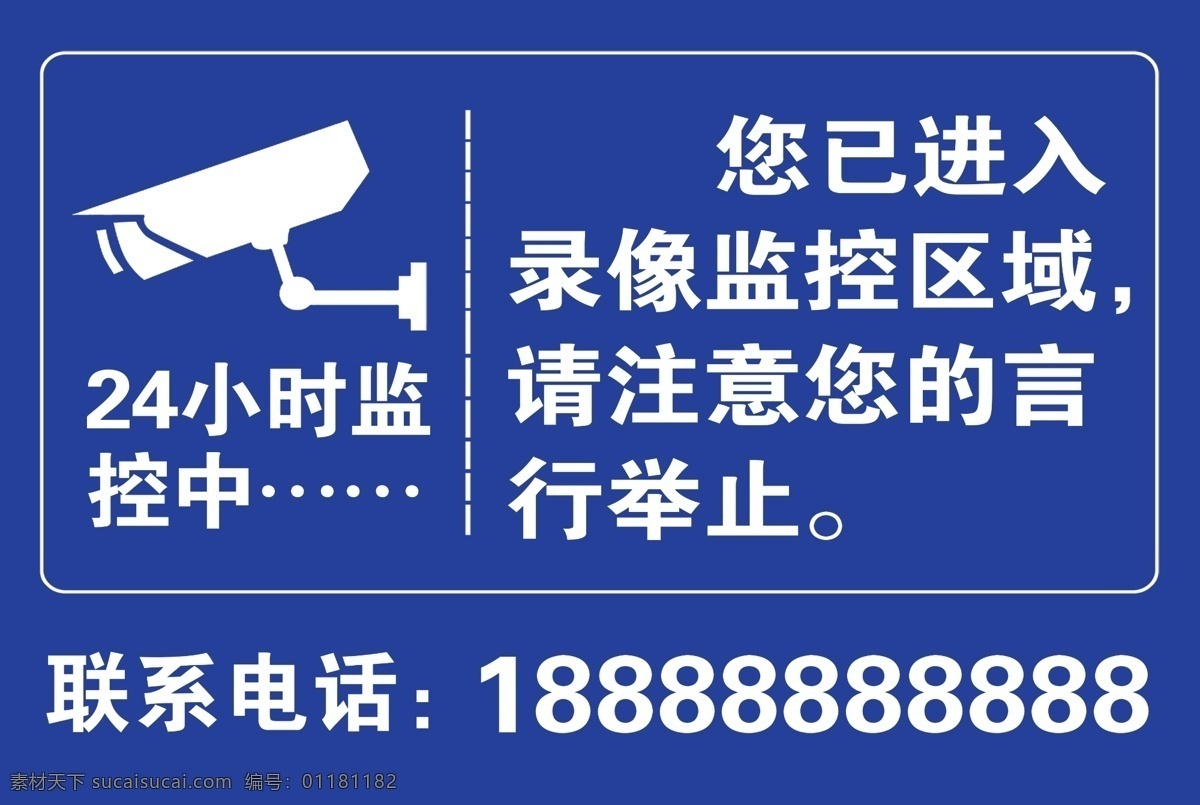 内设监控 监控 摄像头 警示牌 24小时监控 禁止 分层