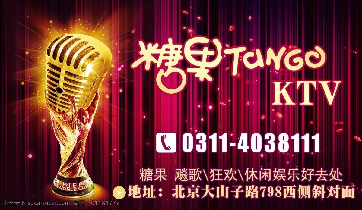 糖果ktv 模版下载 店庆 糖果 周年店庆 世界杯 金杯 奖杯 麦克风 幕布背景 星光 光芒 广告设计模板 源文件 黑色