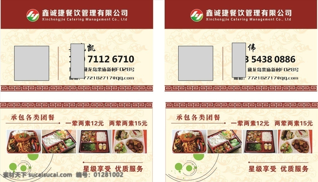 餐馆名片 饭店名片 外卖名片 盒饭名片 快餐名片 套餐盒饭 自助餐名片
