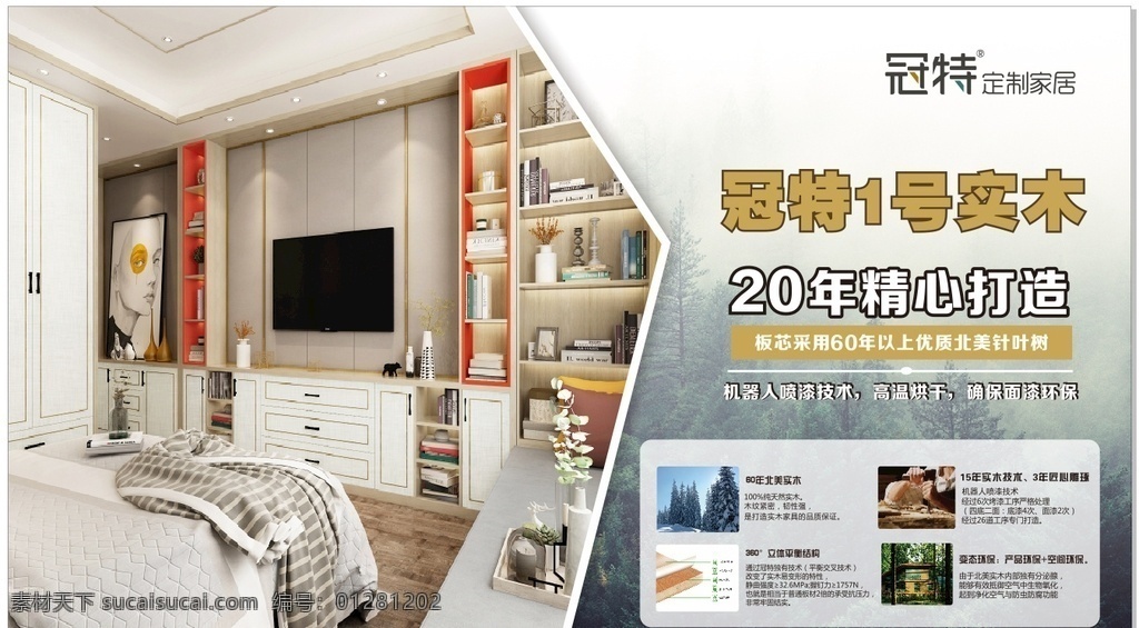 家装广告 装修 室内设计 冠特 定制家居 效果图