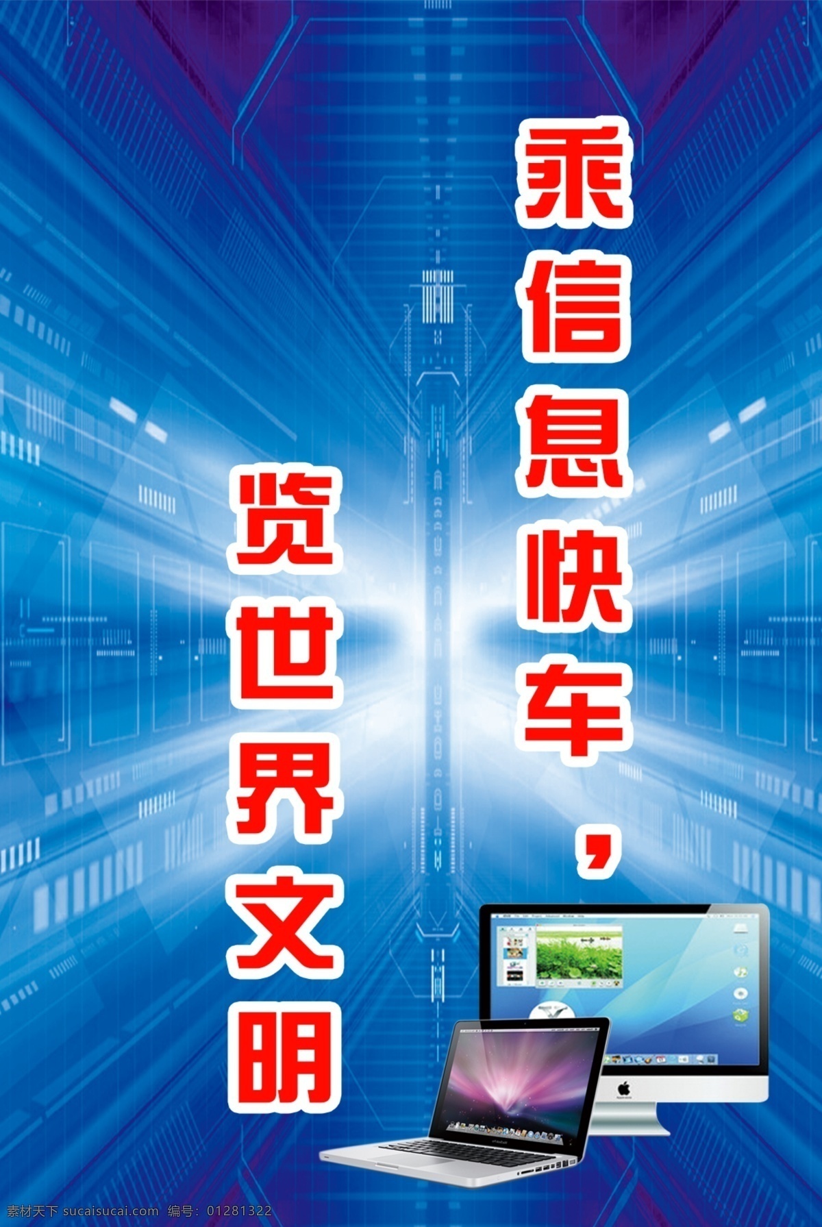 学校 电脑科技 信息 技术 计算机 海报 学校海报 科技海报 创新海报 计算机海报 学校宣传海报 电脑室 计算机教师