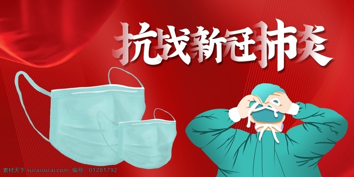 抗战新冠肺炎 加油武汉 抗战 新冠肺炎 肺炎 武汉 加油 口罩 病毒