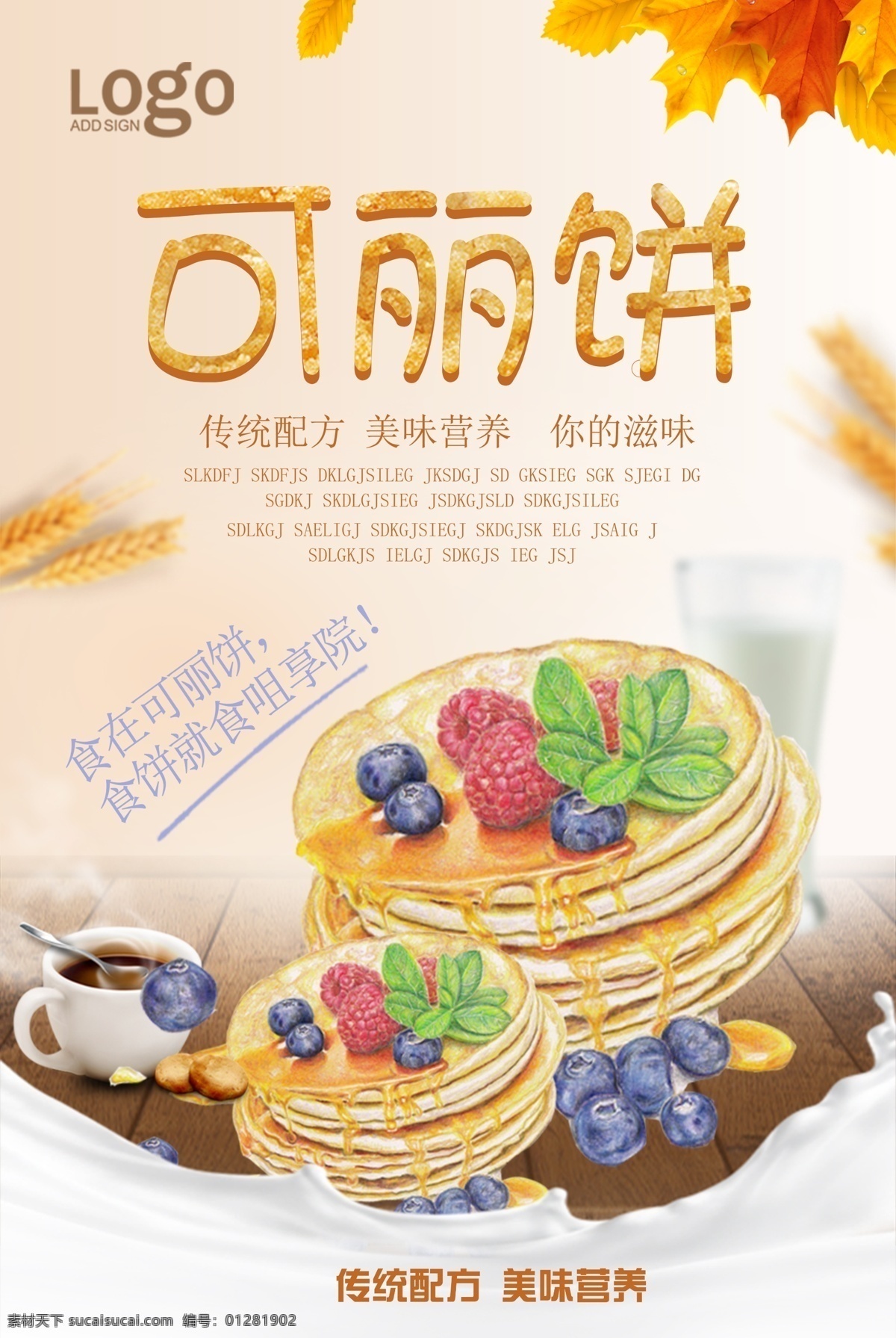 丽 饼 瓜饼 酥油饼 华夫饼 可丽饼 饼干 糖饼 贡饼 贡糖 炒饼 宜兰饼 芝麻饼 麦芽饼 松饼 散粉 手撕饼 大饼 粉饼 酱香饼 葱花饼 柿子饼 鱼饼 卷饼 鸡仔饼 迪奥粉饼 茯苓饼 司康饼 旺旺雪饼 茶饼 太谷饼 公婆饼 烤饼 饼装饰画 鸡蛋灌饼 车轮饼 蟹饼 回头饼 寿饼 黄金饼 海报