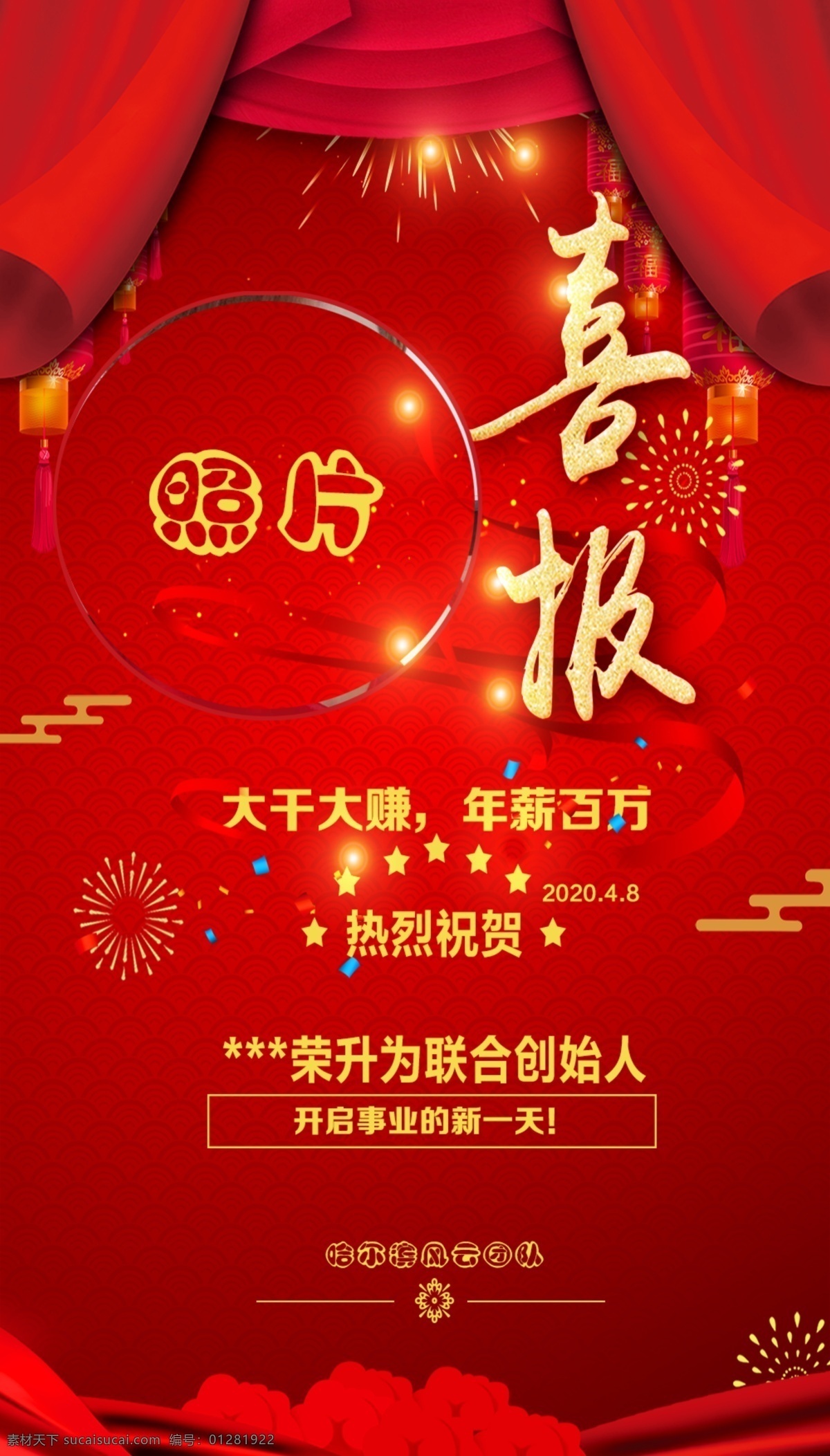喜报 团队 级别 创始人 恭喜