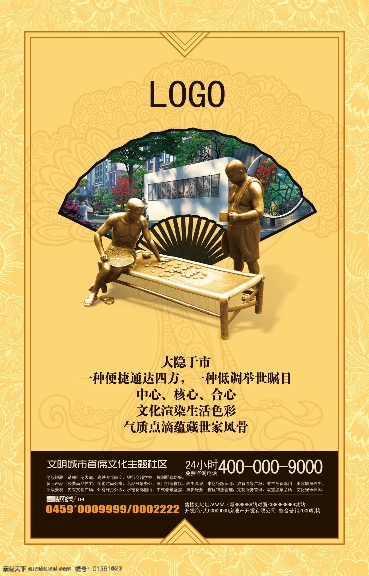 地产 雕塑 房地产报广 房地产广告 广告 广告模板下载 广告设计模板 广告素材下载 人物 小品 扇面 中国文化 源文件 矢量图 建筑家居