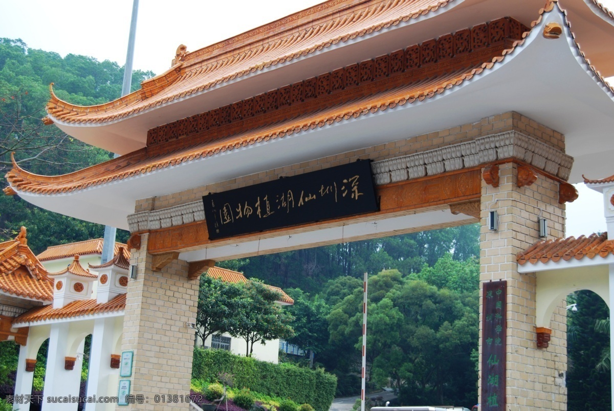 深圳 仙湖 植物园 风景 大门 建筑 绿山 绿树 山峦 建筑景观 自然景观