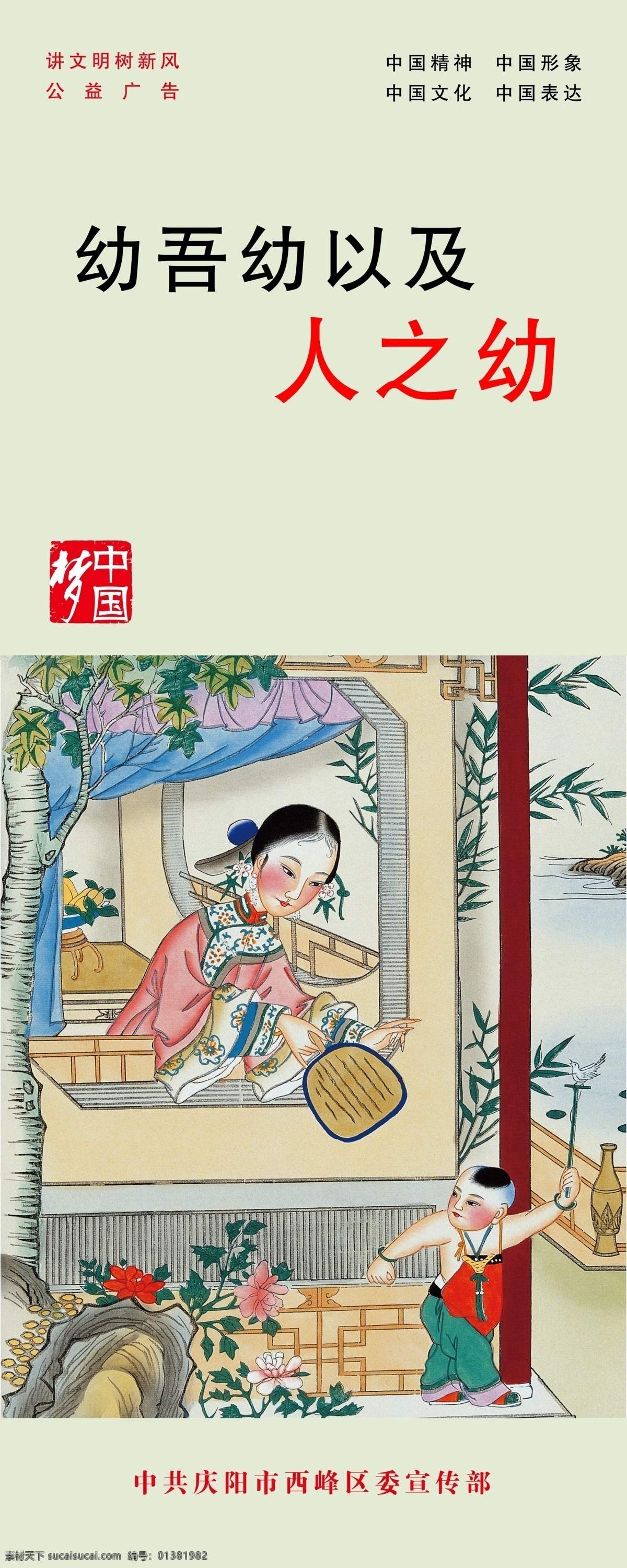 公益海报 公益 海报 模板下载 广告设计模板 讲文明 十二生肖 树新风 源文件 幼吾及幼 人之幼 中国梦 中国文化 中国表达 中国精神 中国形象 中国元素 十二吉祥 环保公益海报