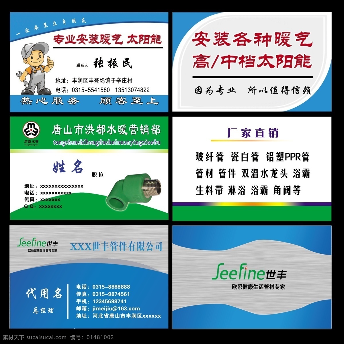 水暖名片 分层 世丰牌 水暖 空调安装 ppr管 图标 名片卡片 广告设计模板 源文件