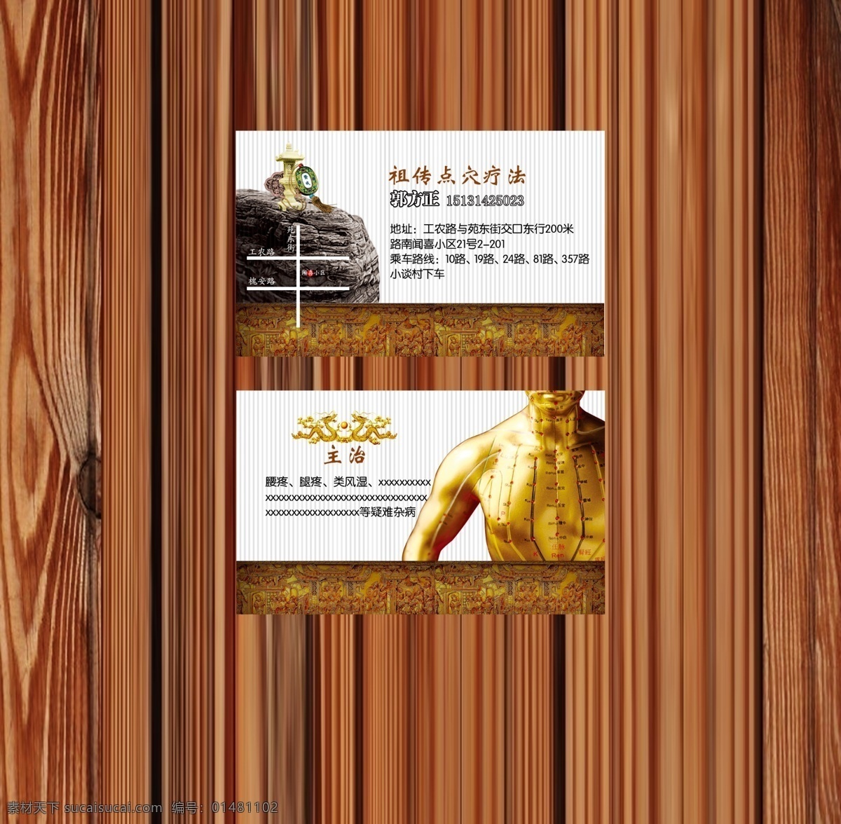 名片设计 中医名片 点穴疗法 点穴治疗 穴位 名片卡片 广告设计模板 源文件