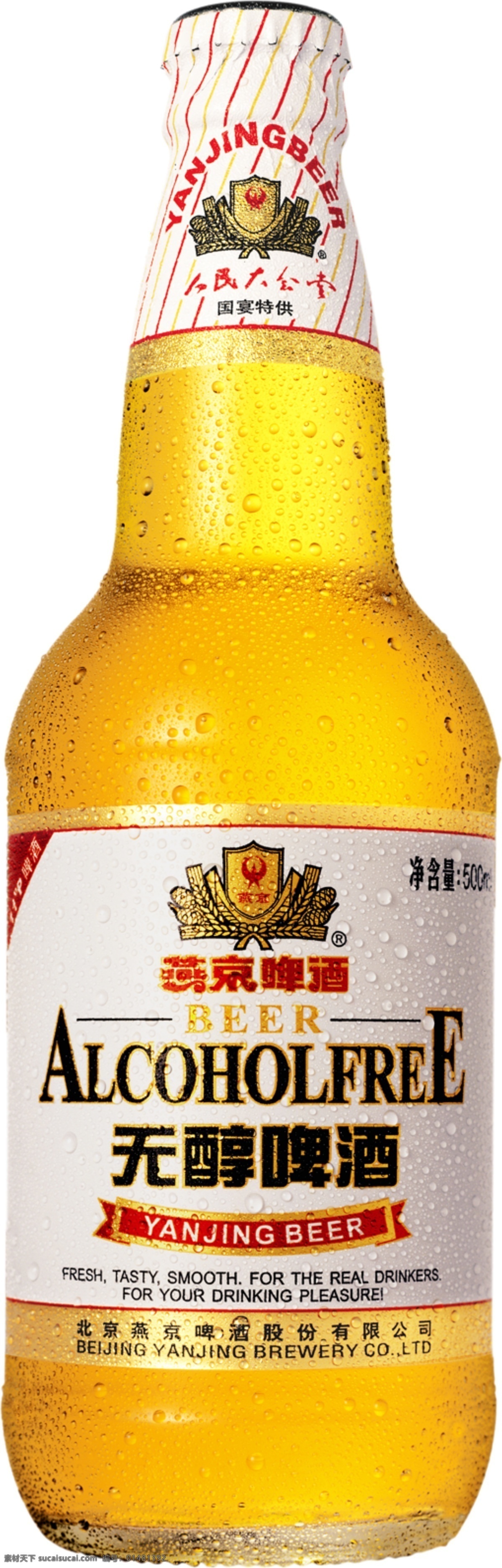 分层 酒瓶 啤酒 燕京啤酒 源文件 模板下载 无醇啤酒 人民大会堂 国宴 特供 矢量图 日常生活