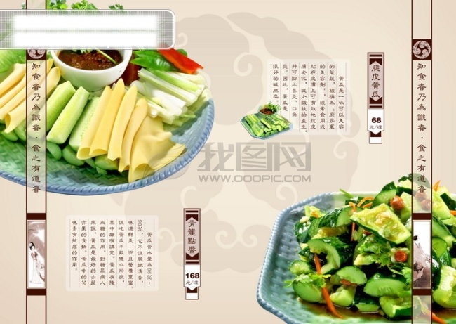 御 食府 菜谱 菜谱设计 菜色 御食府菜谱 脆皮黄瓜 青龙点酱 分层 格式 300 x3780 psd源文件