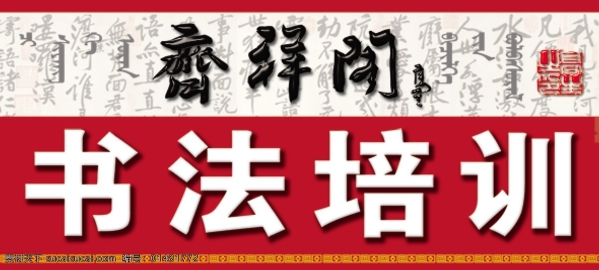 书法 门 头 门头 书法培训 书法门头 psd源文件
